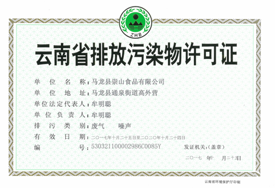 �����س�ɽʳƷ���޹�˾��������֤